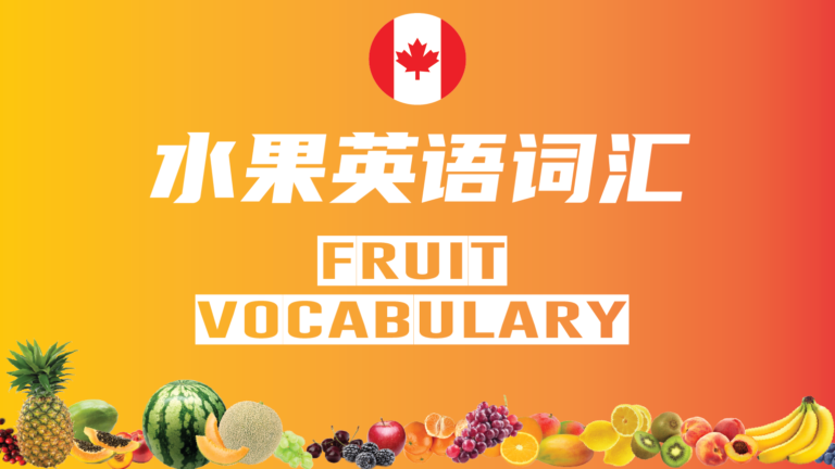 Fruit Vocabulary