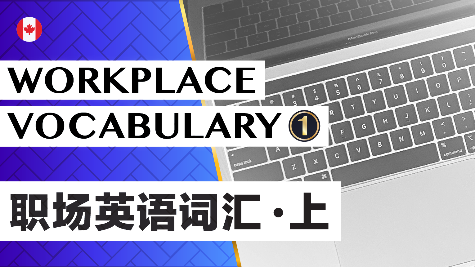 Workplace English Vocabulary - Part 1