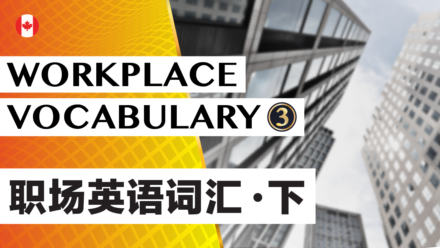 Workplace English Vocabulary - Part 3
