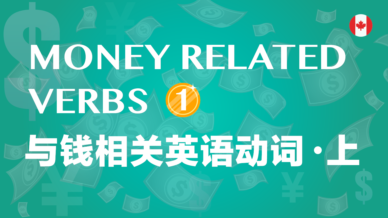 Money Related Verbs - Part 1