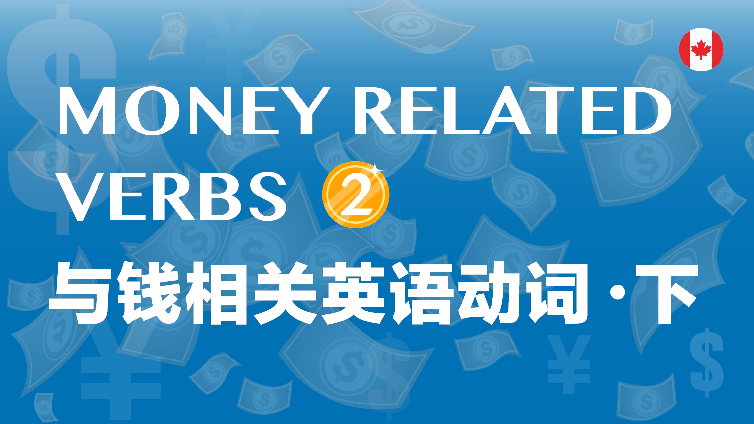 Money Related Verbs - Part 2