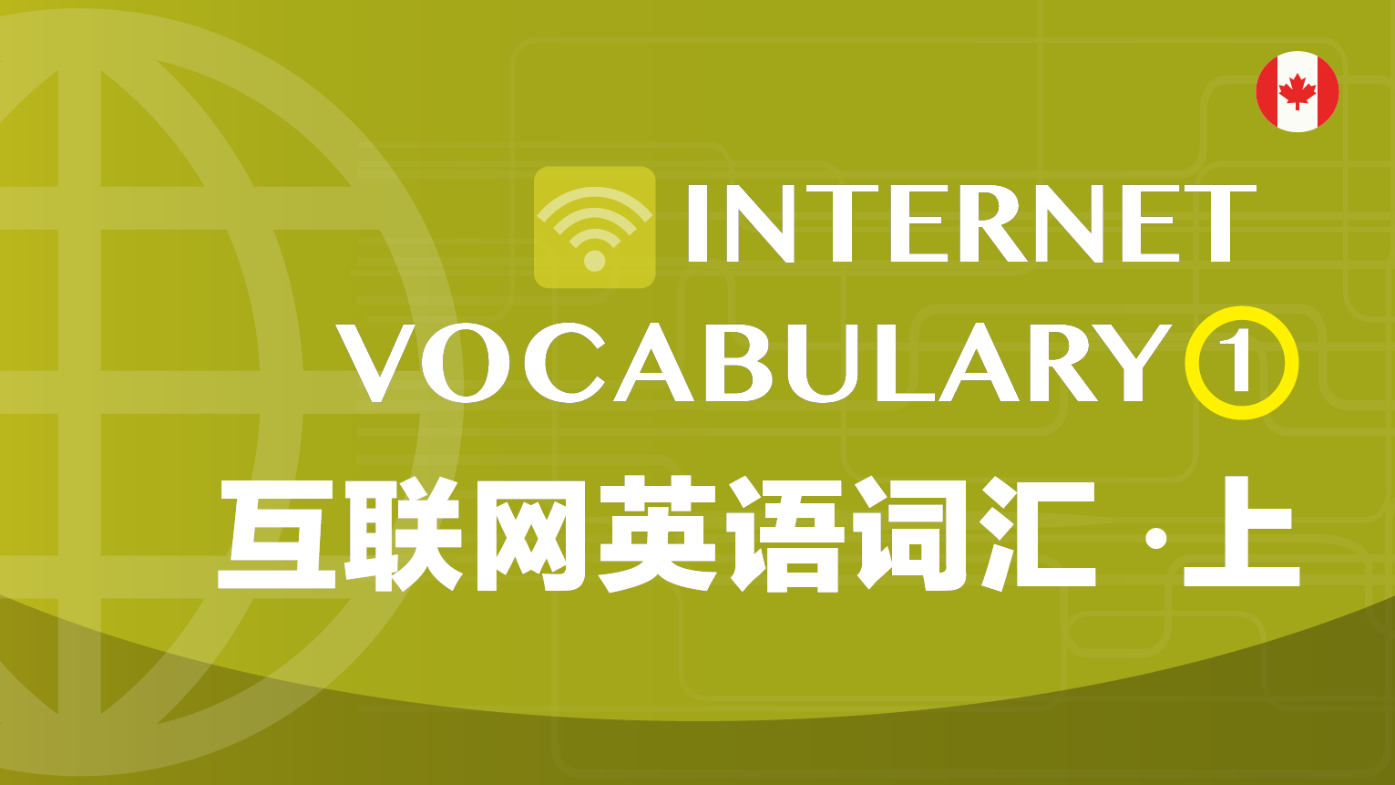 Internet Related Vocabulary - Part 1